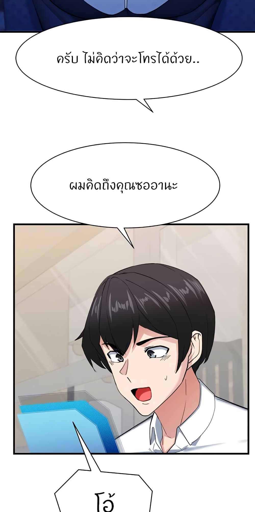 อ่านการ์ตูน Sexual Guidance Officer 28 ภาพที่ 16