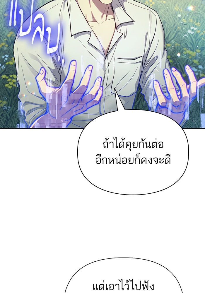 อ่านการ์ตูน The S-Classes That I Raised 134 ภาพที่ 51