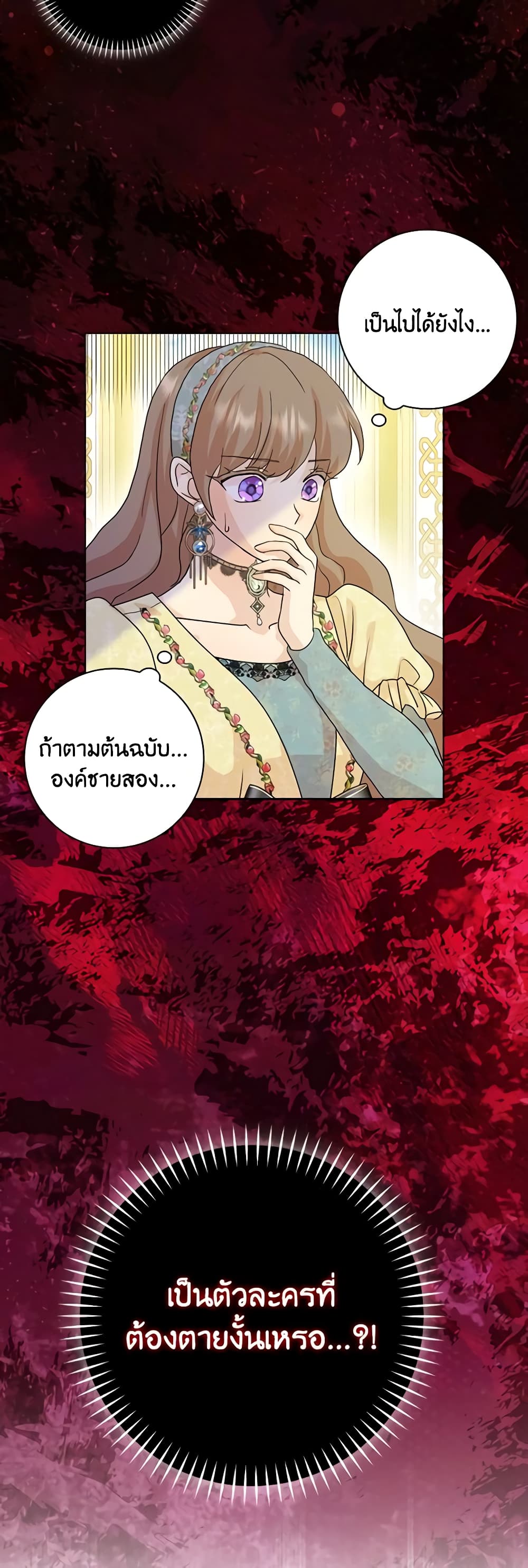 อ่านการ์ตูน When I Quit Being A Wicked Mother-in-law, Everyone Became Obsessed With Me 76 ภาพที่ 37