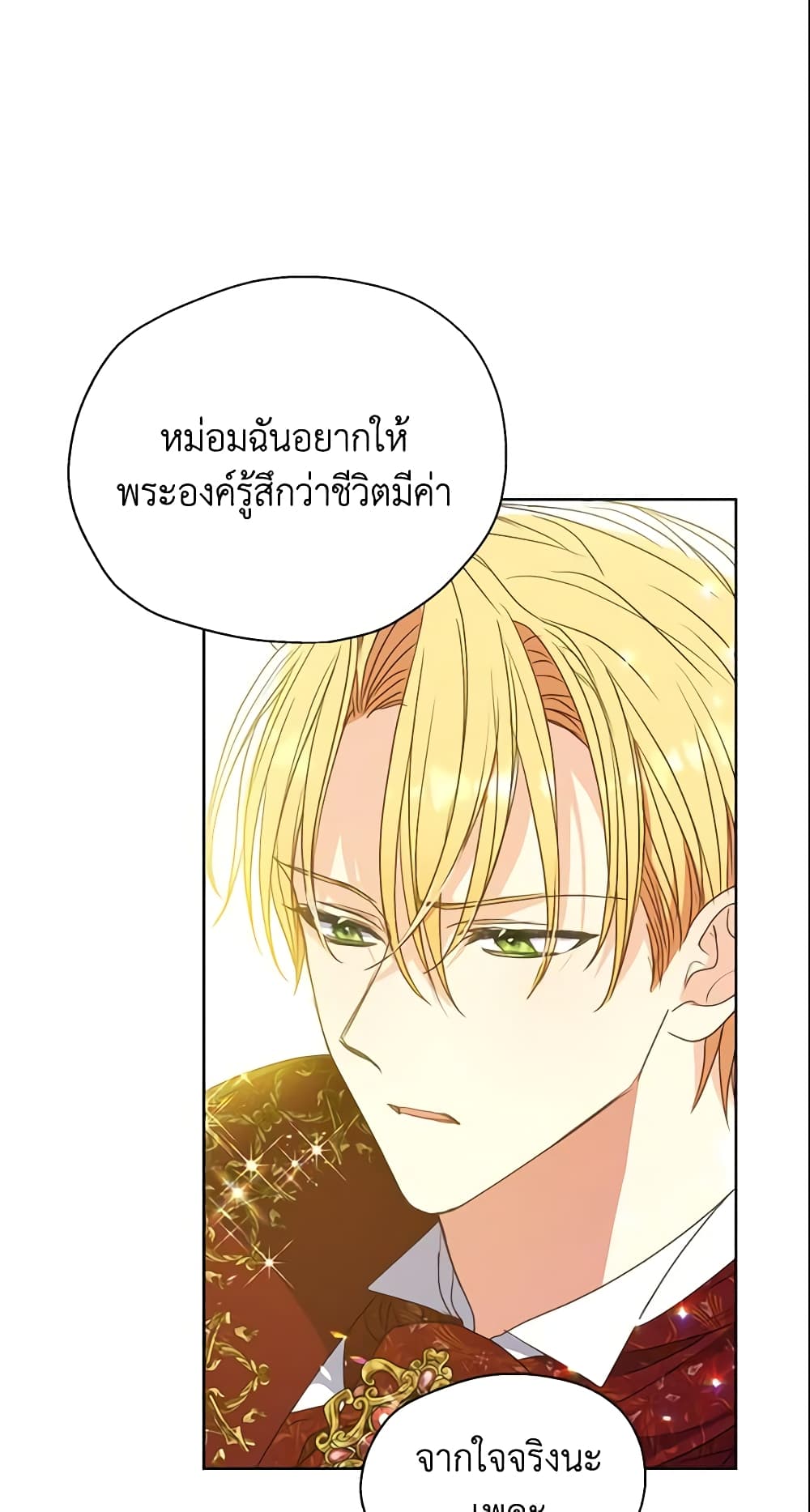 อ่านการ์ตูน Your Majesty, Please Spare Me This Time 103 ภาพที่ 53