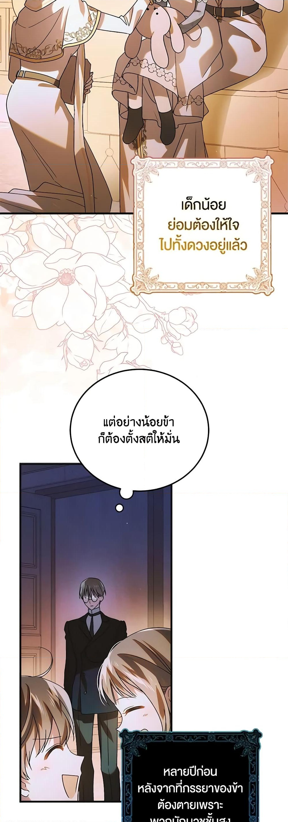 อ่านการ์ตูน A Way to Protect the Lovable You 111 ภาพที่ 20