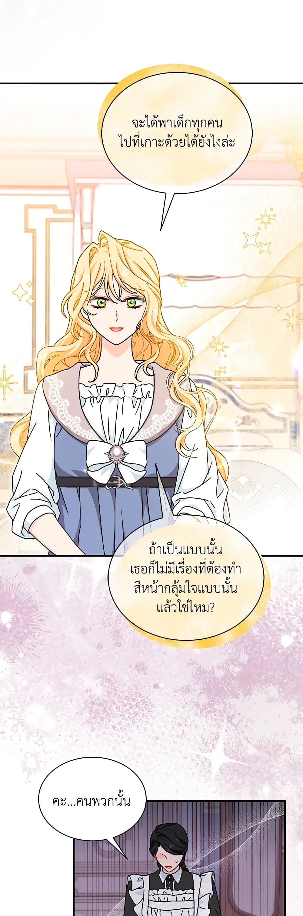 อ่านการ์ตูน I Became the Madam of the House 66 ภาพที่ 36