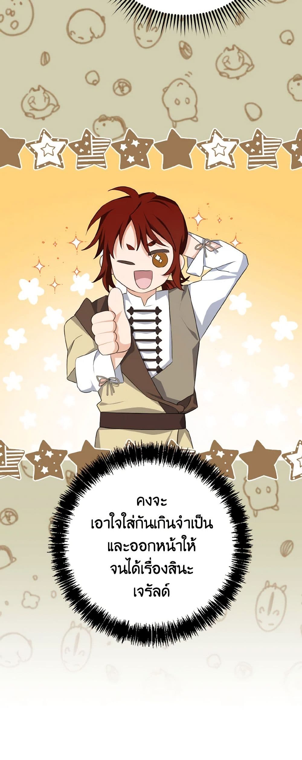 อ่านการ์ตูน My Dear Aster 14 ภาพที่ 41