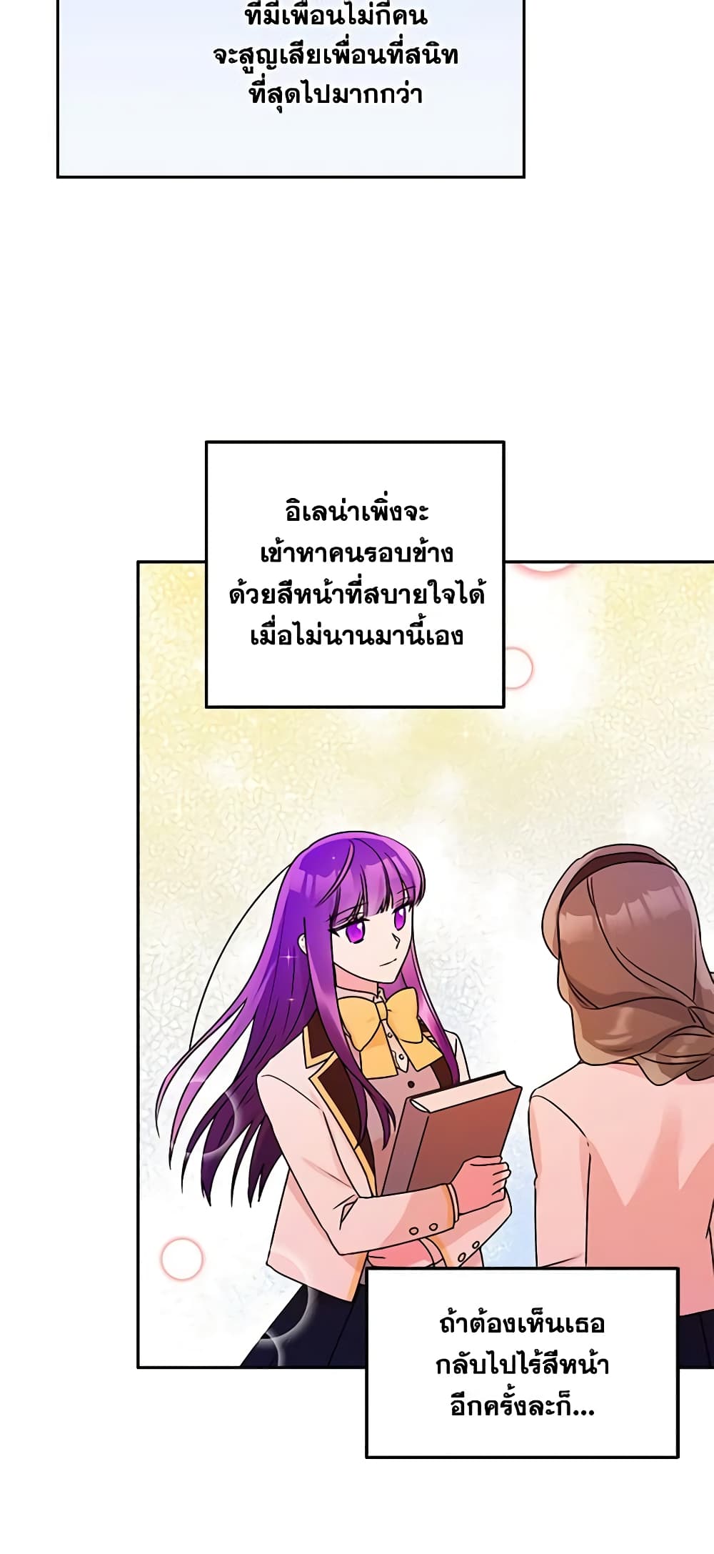 อ่านการ์ตูน Elena Evoy Observation Diary 46 ภาพที่ 29