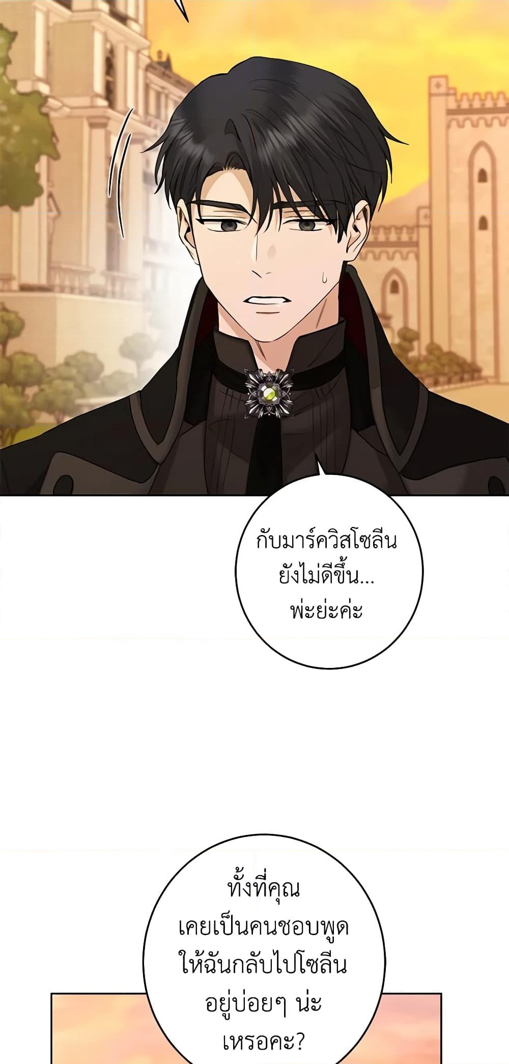 อ่านการ์ตูน I Don’t Love You Anymore 60 ภาพที่ 20