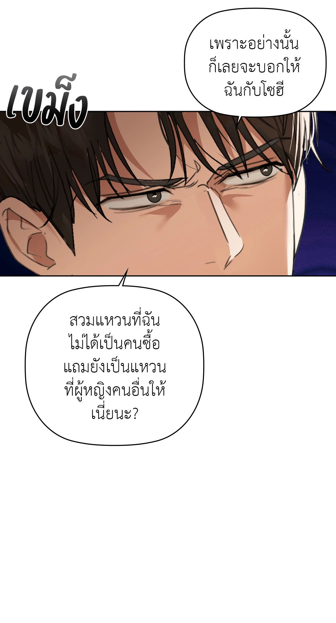 อ่านการ์ตูน Caffeine 61 ภาพที่ 18