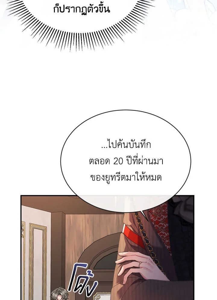 อ่านการ์ตูน The Real Daughter Is Back 23 ภาพที่ 54