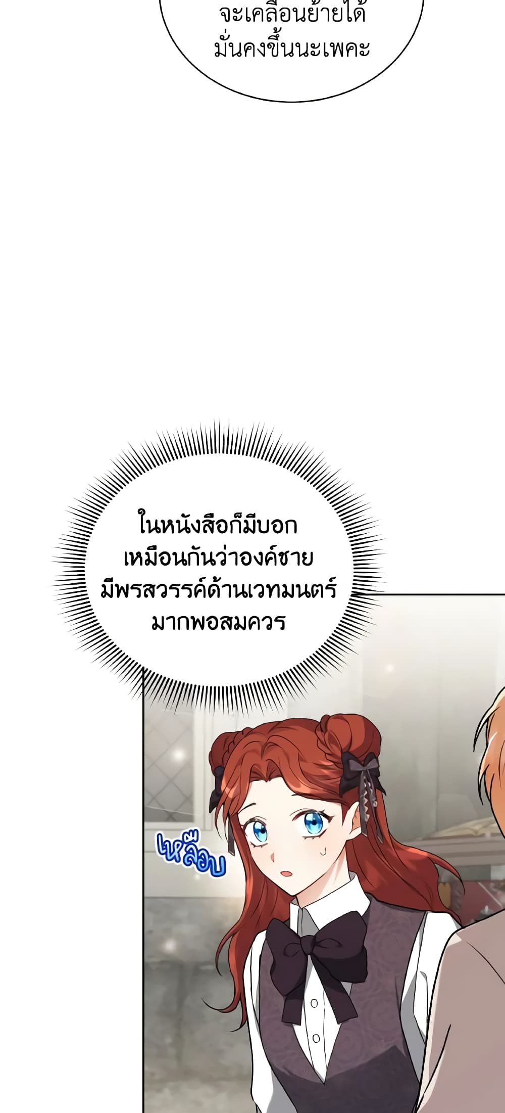 อ่านการ์ตูน I Became the Villain’s Trainer 62 ภาพที่ 43