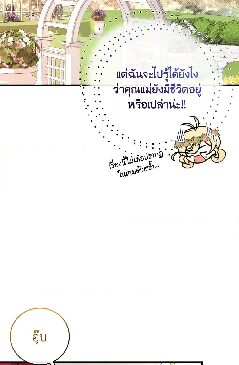 อ่านการ์ตูน Baby Pharmacist Princess 25 ภาพที่ 12