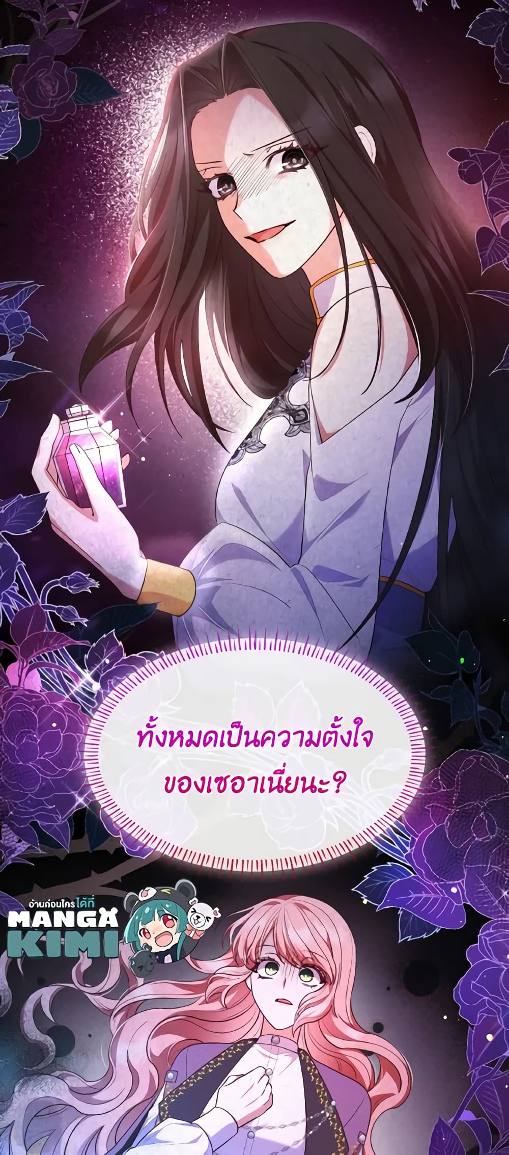 อ่านการ์ตูน I’m a Villainess But I Became a Mother 68 ภาพที่ 36