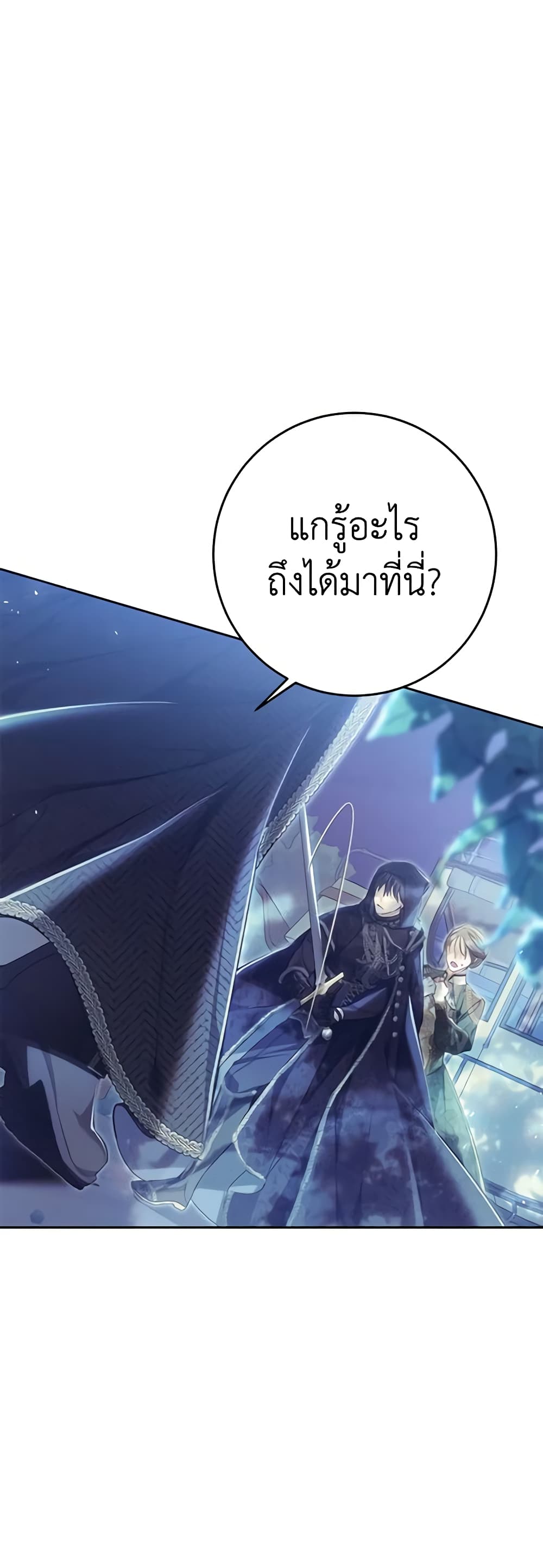 อ่านการ์ตูน The Villainess Is A Marionette 65 ภาพที่ 36