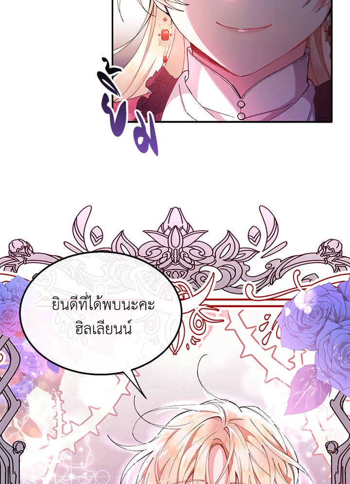 อ่านการ์ตูน The Real Daughter Is Back 2 ภาพที่ 56