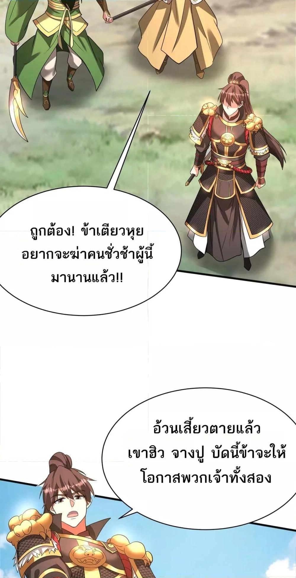 อ่านการ์ตูน I Kill To Be God 165 ภาพที่ 17