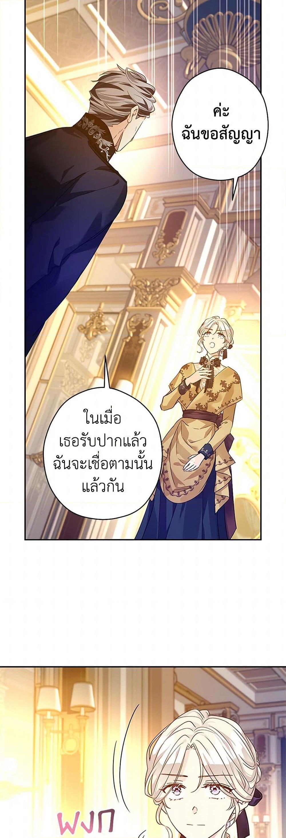 อ่านการ์ตูน I Will Change The Genre 114 ภาพที่ 41