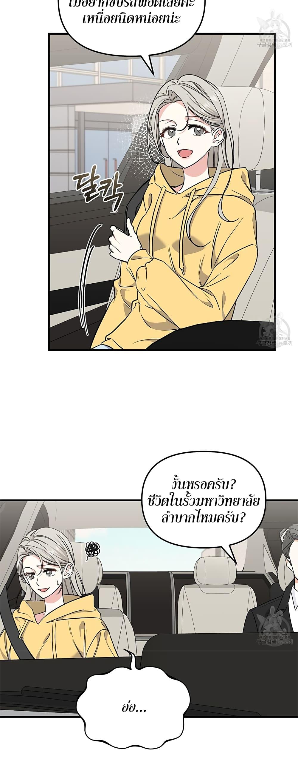 อ่านการ์ตูน Nasty Fever 9 ภาพที่ 27