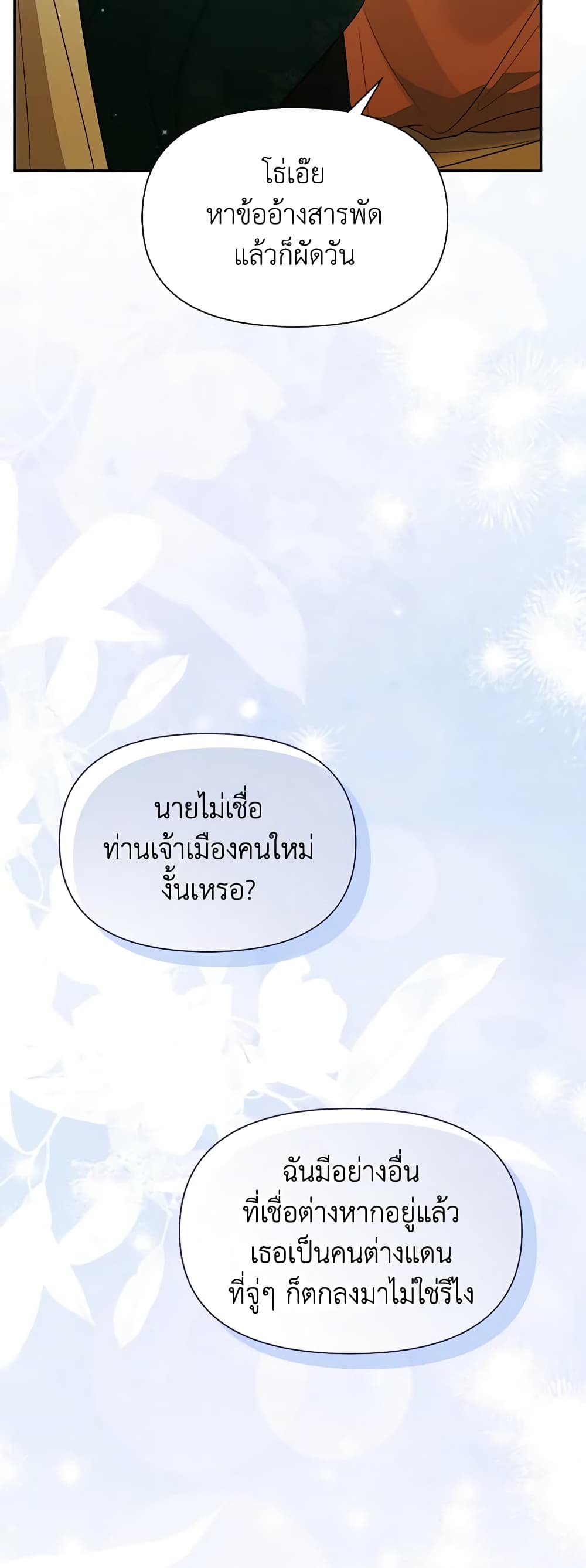 อ่านการ์ตูน The Goal Is to Be Self-Made 76 ภาพที่ 39