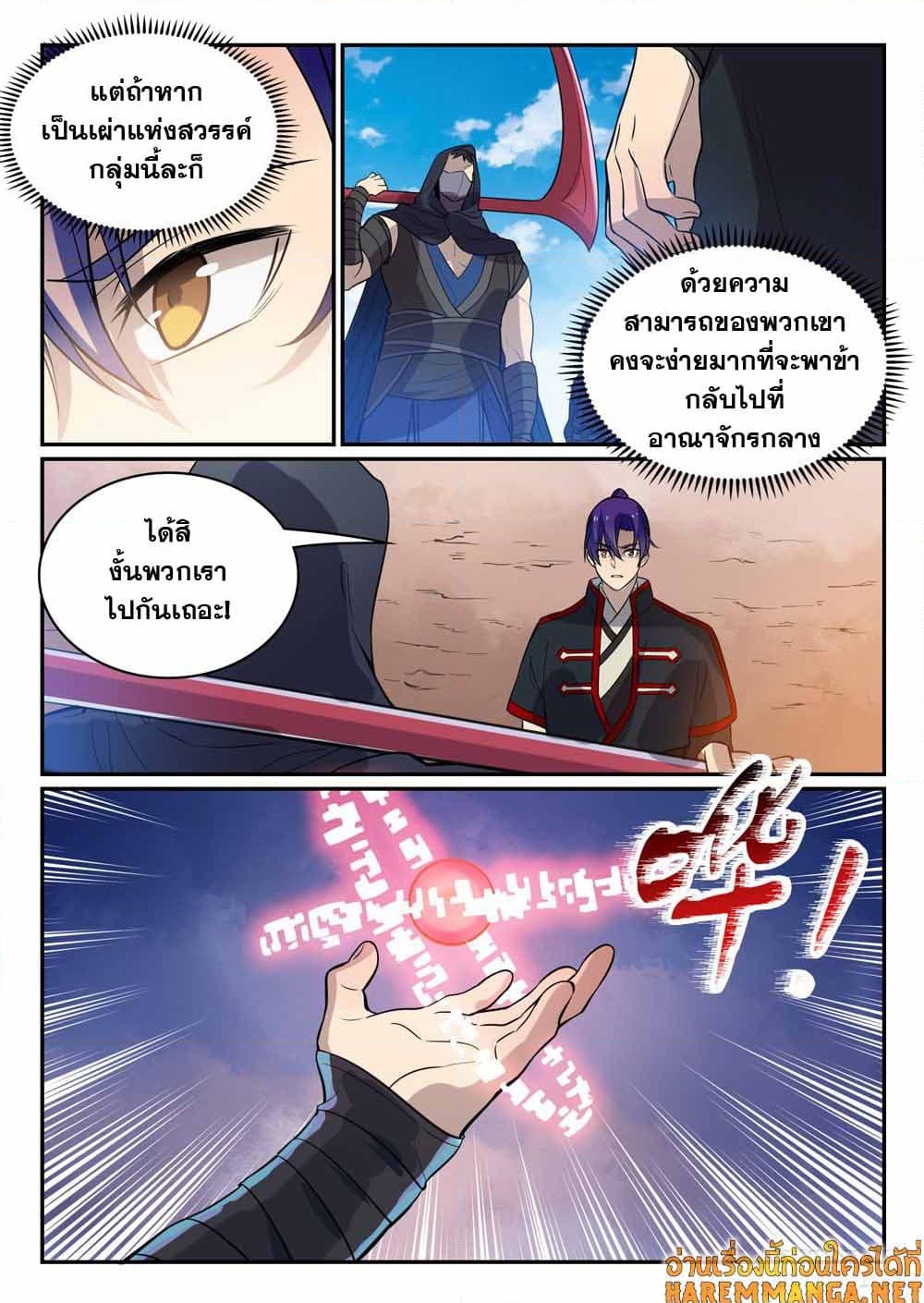 อ่านการ์ตูน Bailian Chengshen 448 ภาพที่ 7