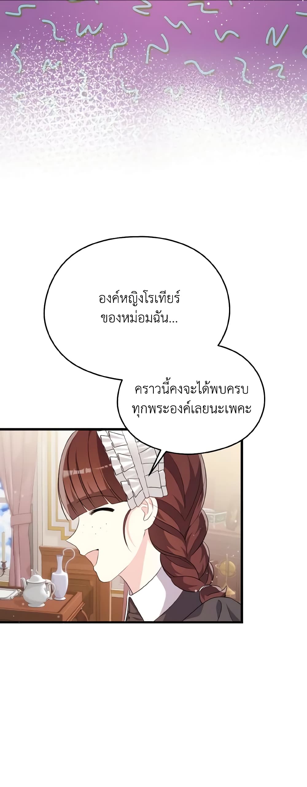 อ่านการ์ตูน I Don’t Want to Work! 20 ภาพที่ 56