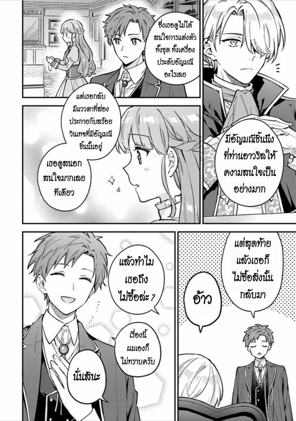 อ่านการ์ตูน An Incompetent Woman Wants to Be a Villainess ~The Daughter Who Married as a Substitute for Her Stepsister Didn’t Notice the Duke’s Doting~ 4 ภาพที่ 14