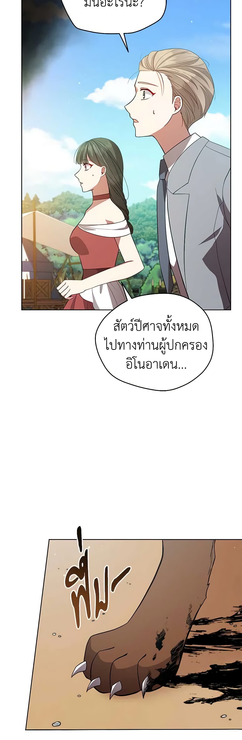 อ่านการ์ตูน Solitary Lady 96 ภาพที่ 48