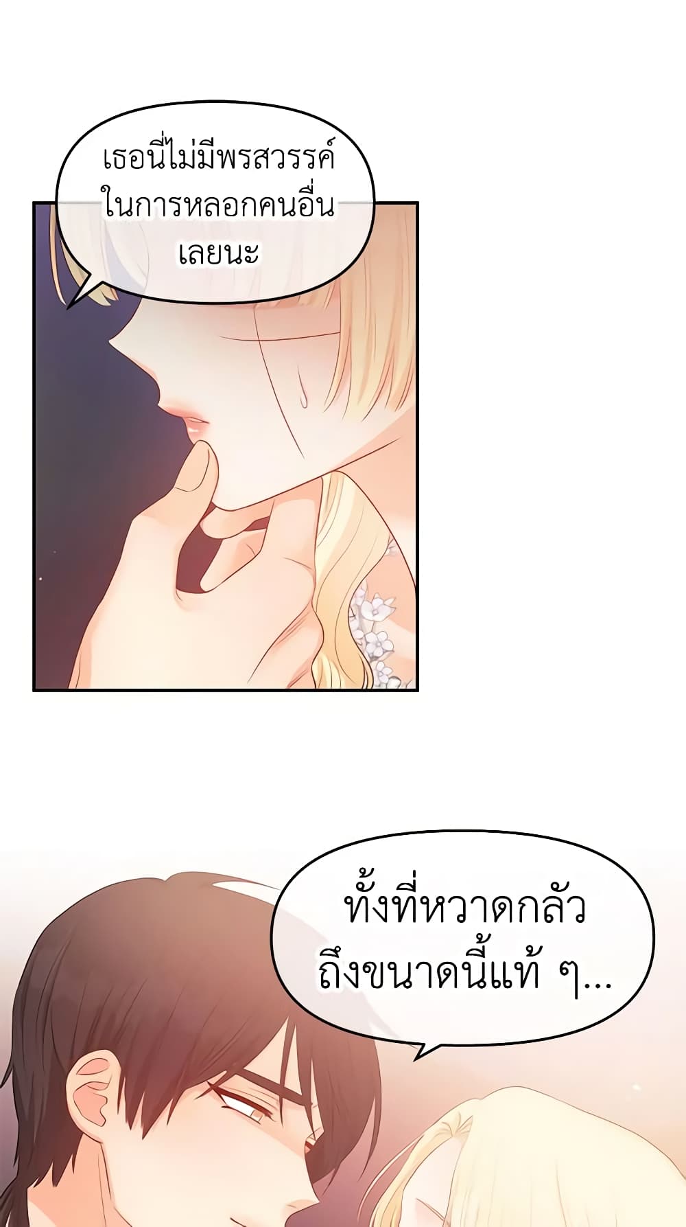 อ่านการ์ตูน Don’t Concern Yourself With That Book 14 ภาพที่ 24