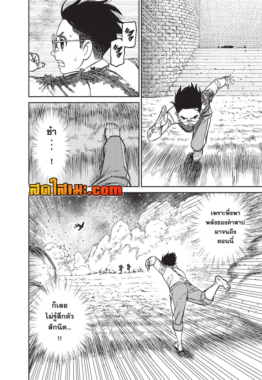 อ่านการ์ตูน Dandadan 151 ภาพที่ 2