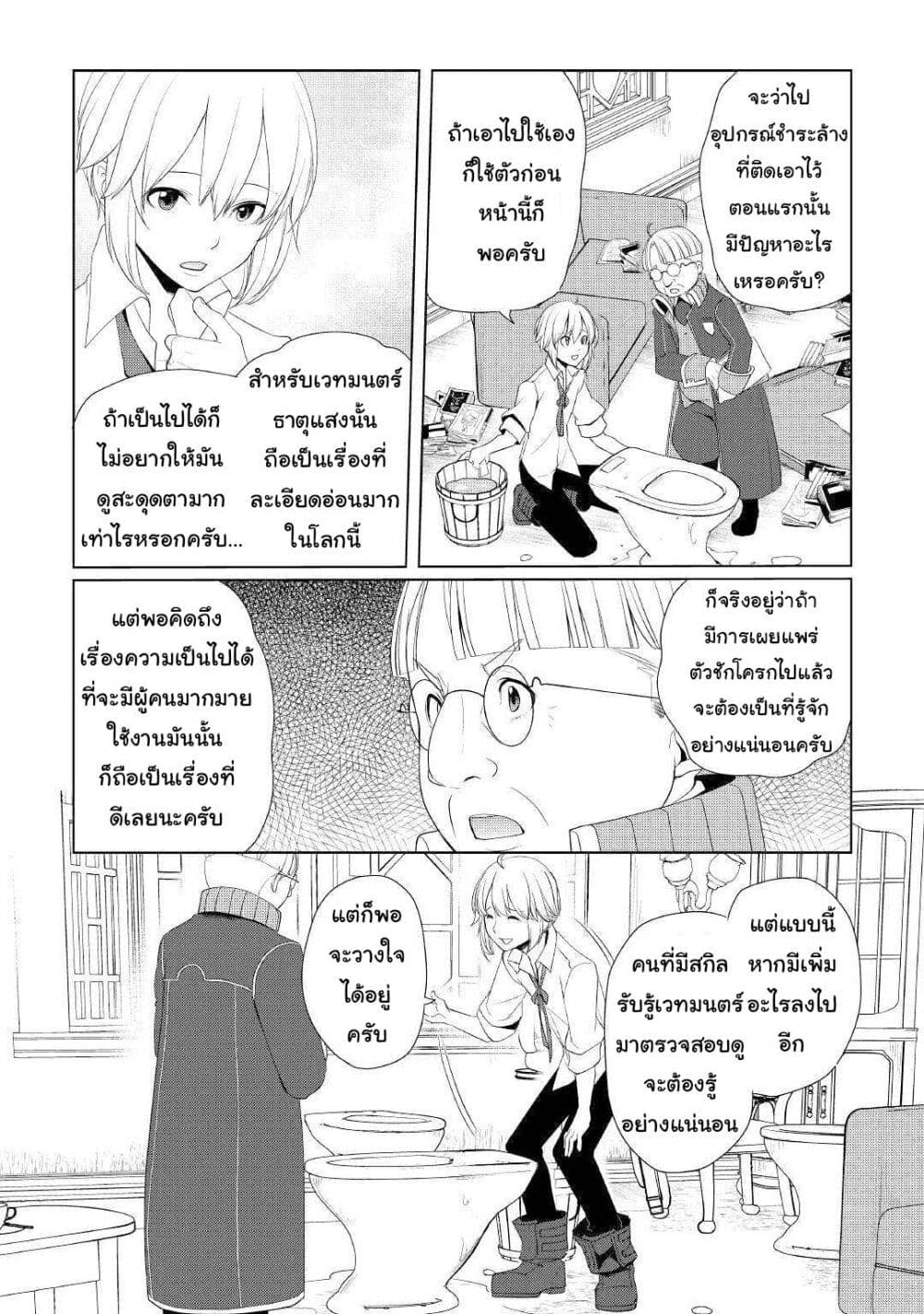 อ่านการ์ตูน Izure Saikyou no Renkinjutsushi? 11 ภาพที่ 13