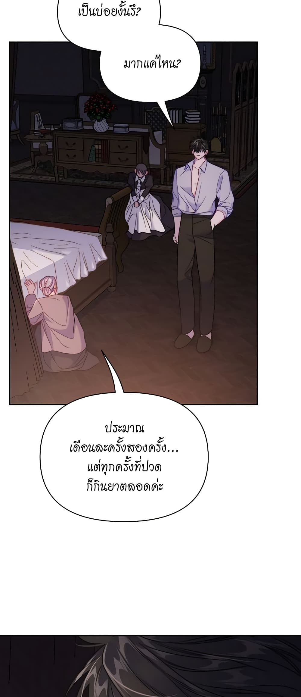 อ่านการ์ตูน Lucia 128 ภาพที่ 12