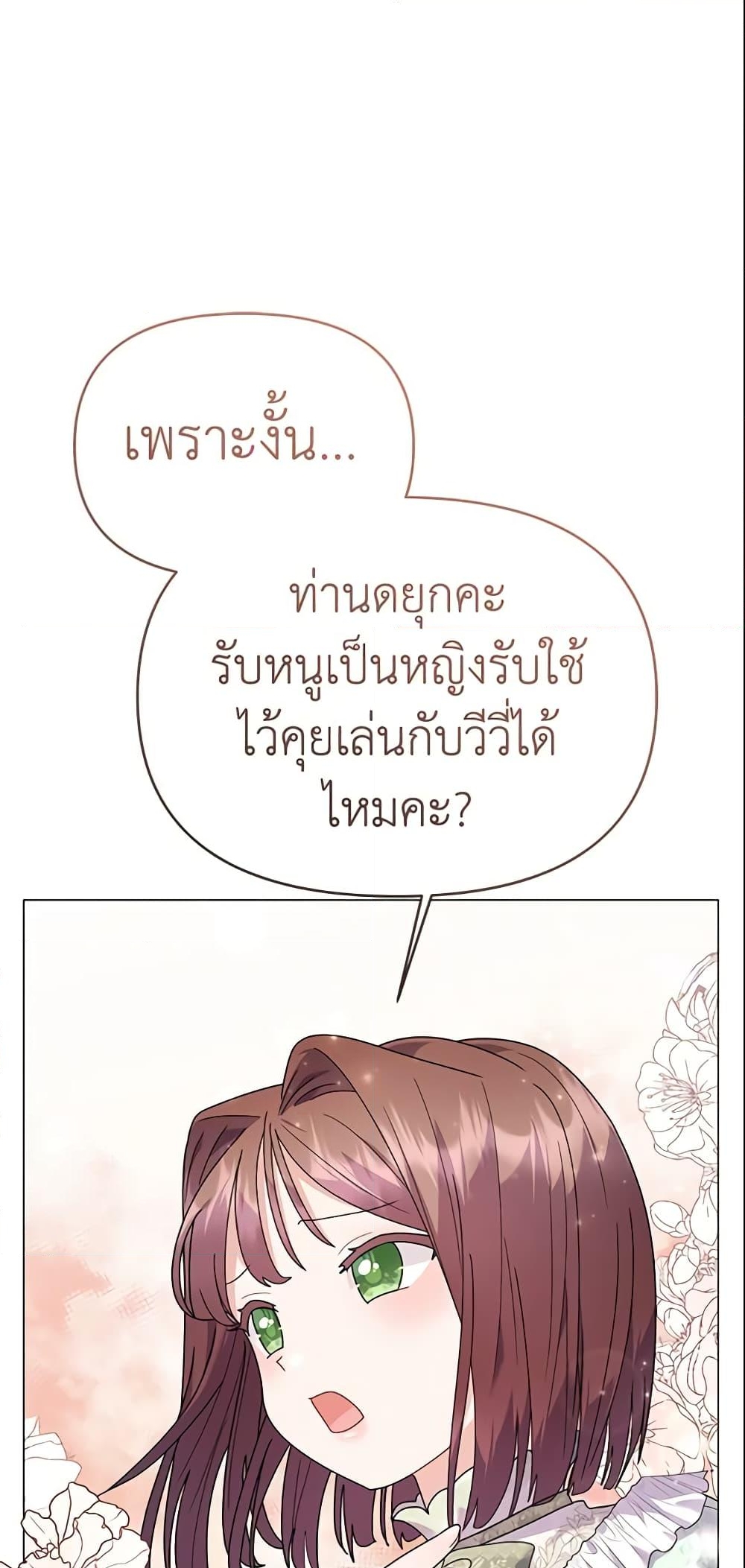 อ่านการ์ตูน The Little Landlady 23 ภาพที่ 45