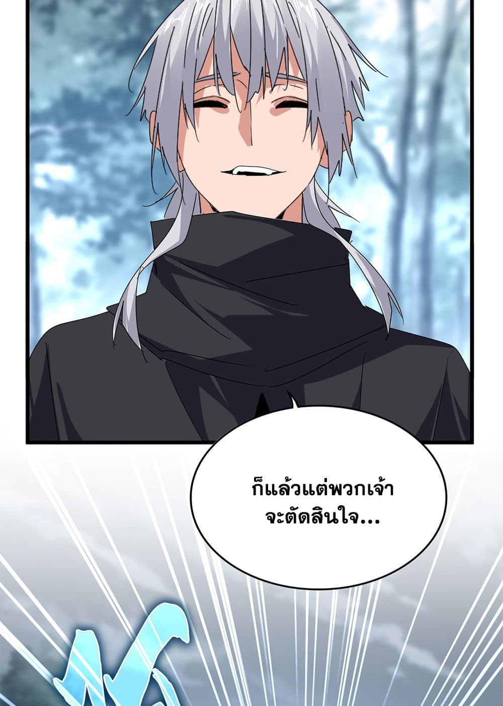 อ่านการ์ตูน Magic Emperor 598 ภาพที่ 24