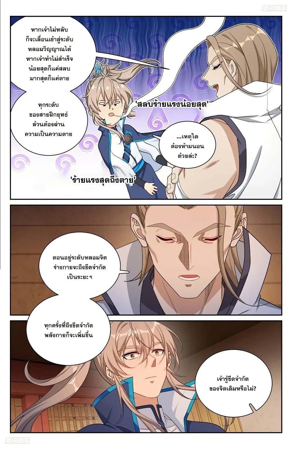 อ่านการ์ตูน Nightwatcher 221 ภาพที่ 9