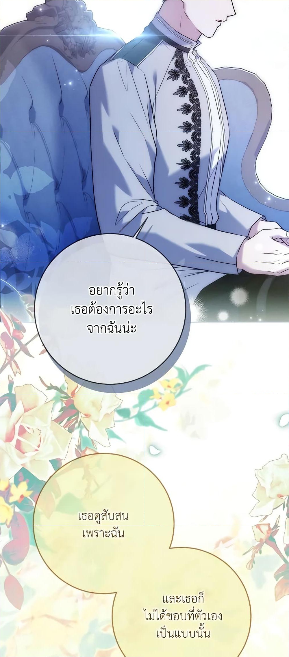 อ่านการ์ตูน I Went On Strike Because It Was A Time Limit 69 ภาพที่ 32