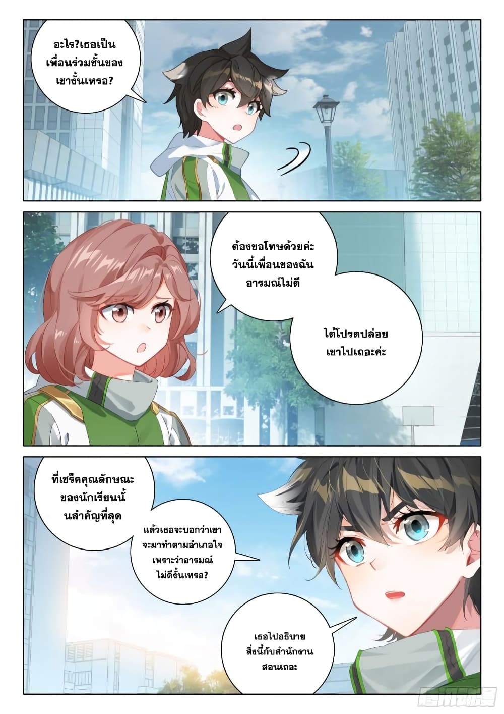 อ่านการ์ตูน Douluo Dalu IV 344 ภาพที่ 12