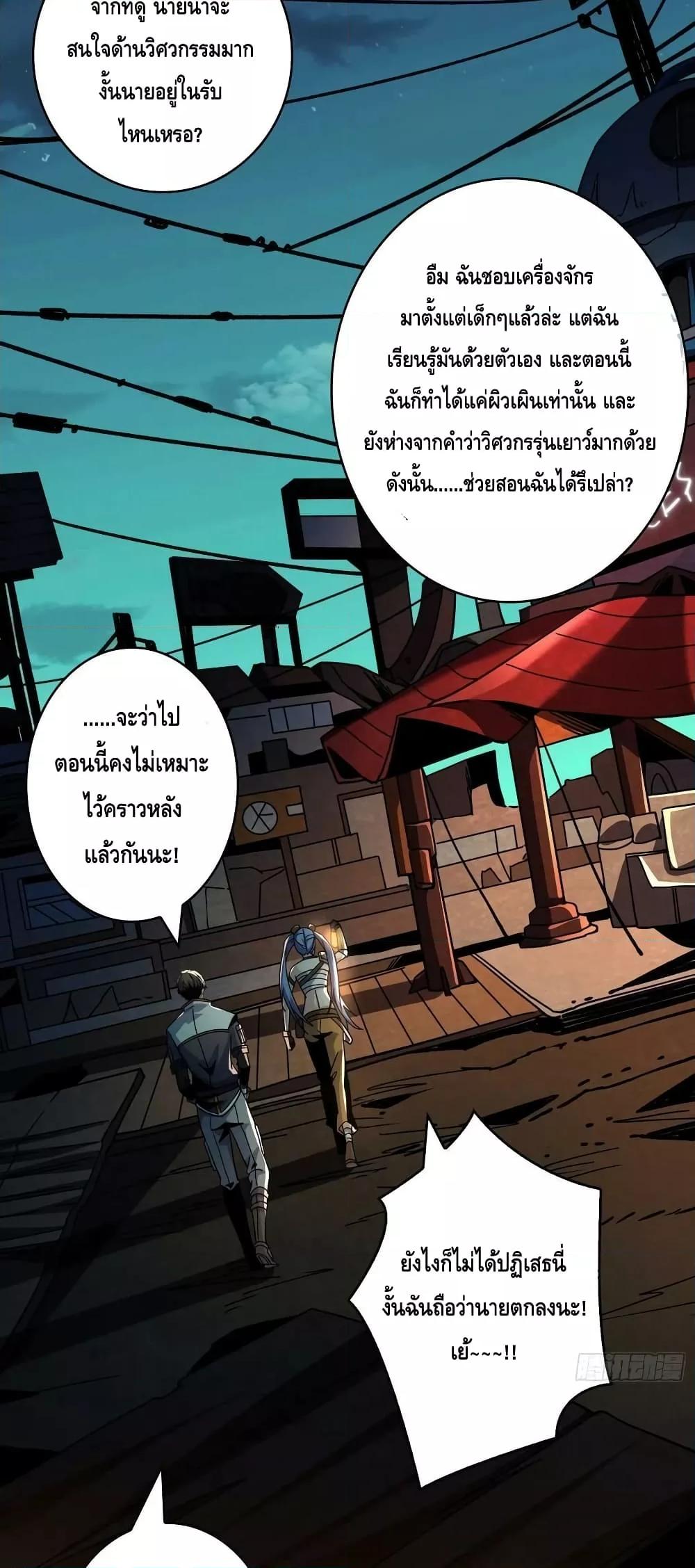 อ่านการ์ตูน King Account at the Start 212 ภาพที่ 19