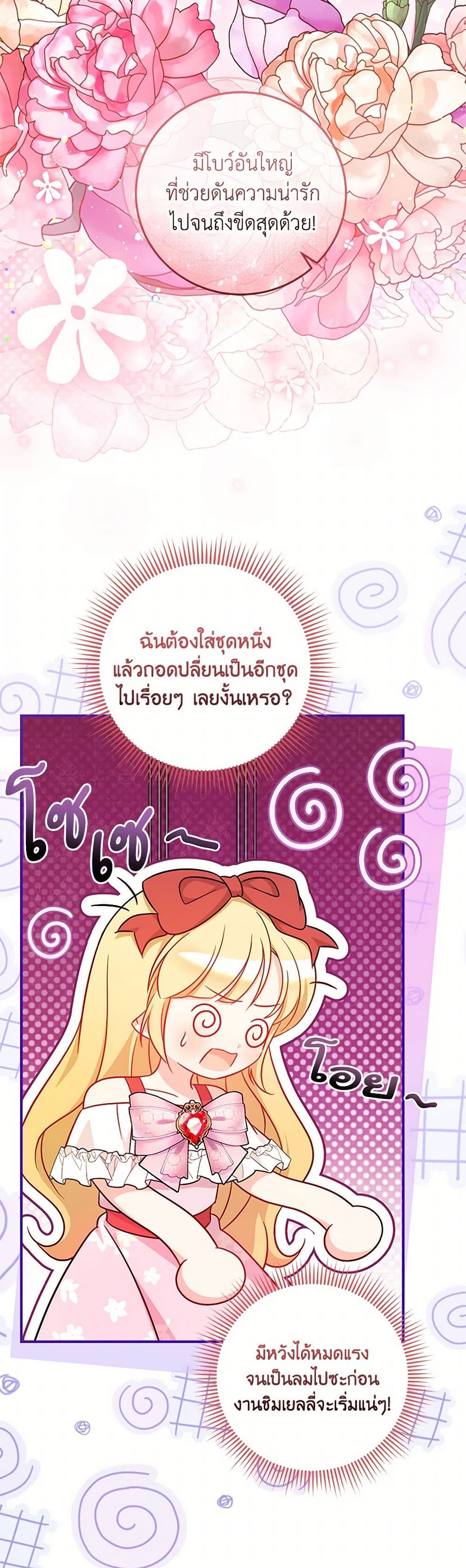 อ่านการ์ตูน Baby Pharmacist Princess 74 ภาพที่ 31