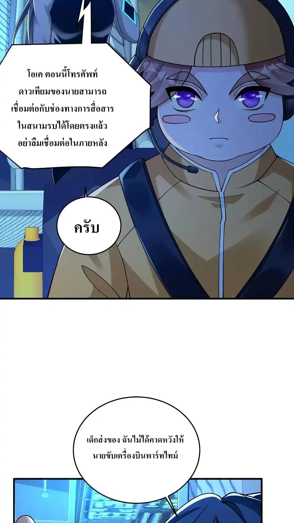 อ่านการ์ตูน I Accidentally Became Invincible While Studying With My Sister 74 ภาพที่ 4