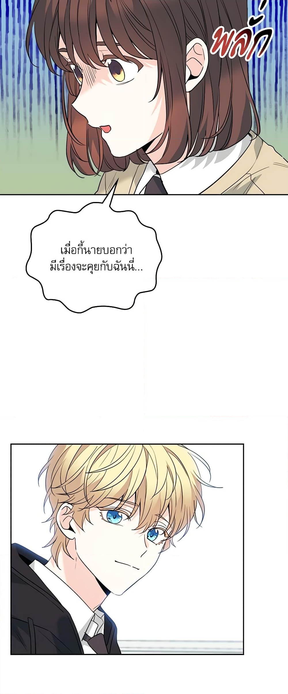 อ่านการ์ตูน My Life as an Internet Novel 172 ภาพที่ 29