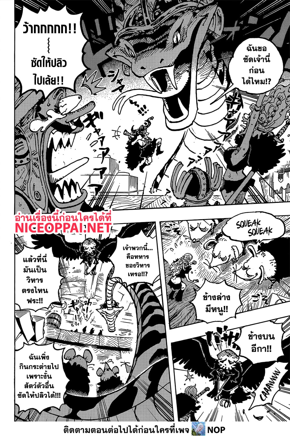 อ่านการ์ตูน One Piece 1128 ภาพที่ 12