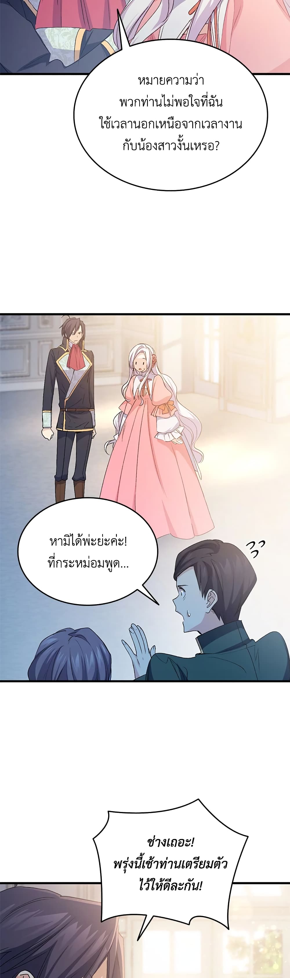 อ่านการ์ตูน I Tried To Persuade My Brother And He Entrusted The Male Lead To Me 50 ภาพที่ 41