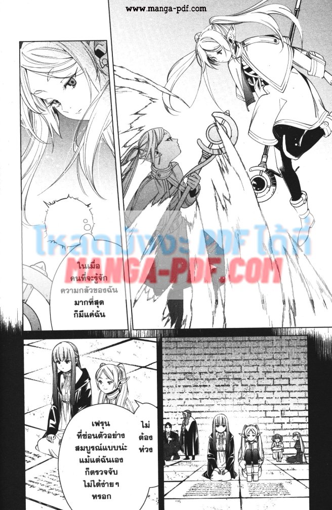 อ่านการ์ตูน Sousou no Frieren 53 ภาพที่ 6