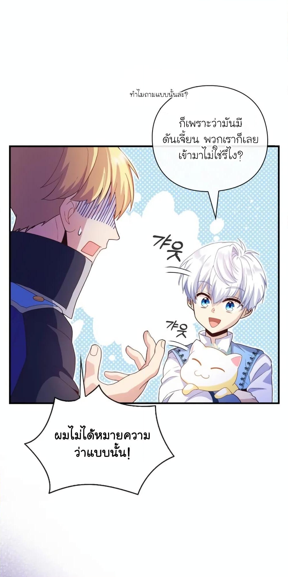 อ่านการ์ตูน The Magic Genius of the Marquis 18 ภาพที่ 36