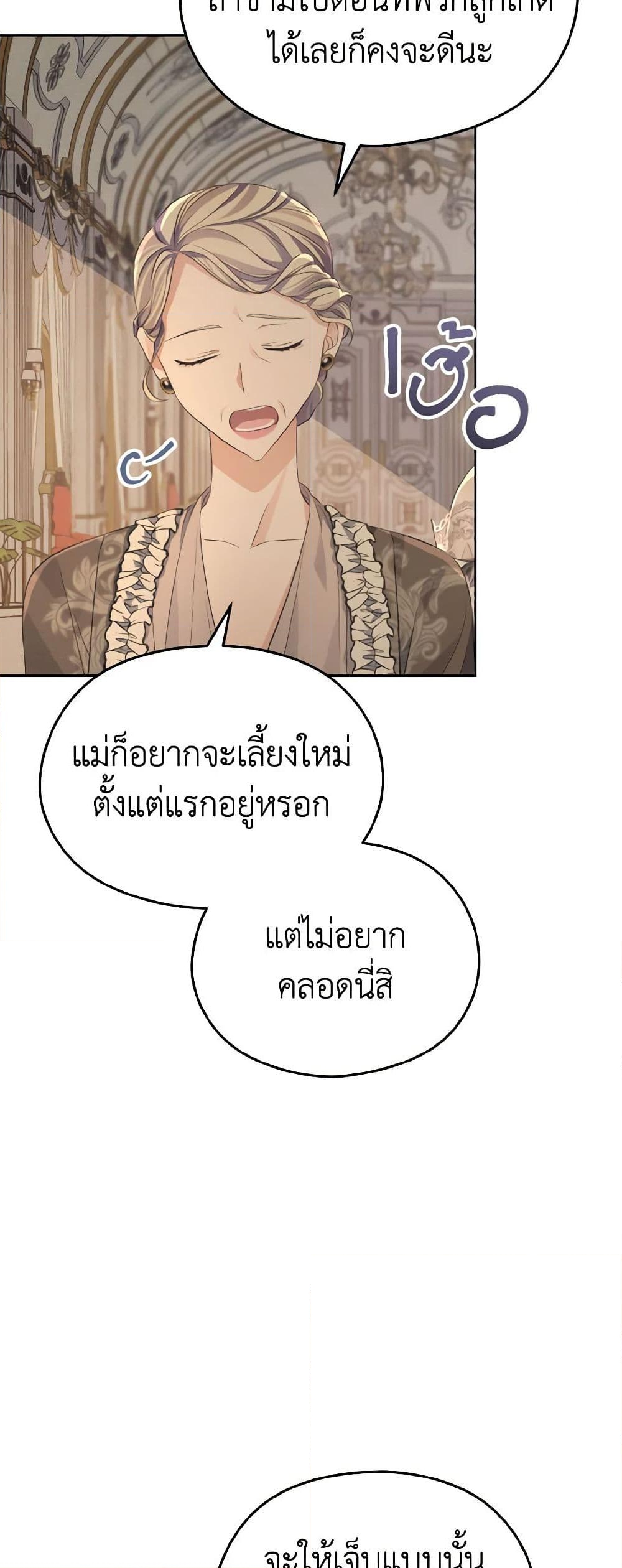 อ่านการ์ตูน My Dear Aster 20 ภาพที่ 44