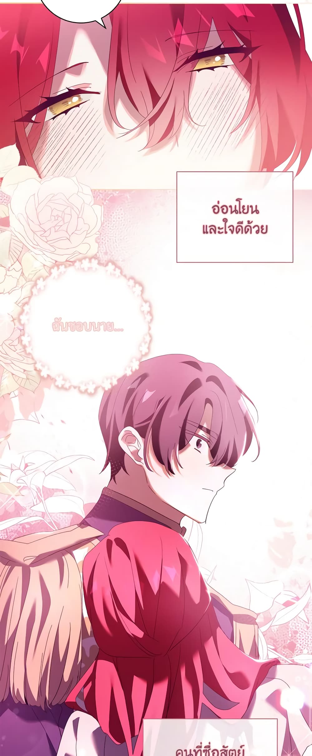 อ่านการ์ตูน The Princess in the Attic 50 ภาพที่ 18