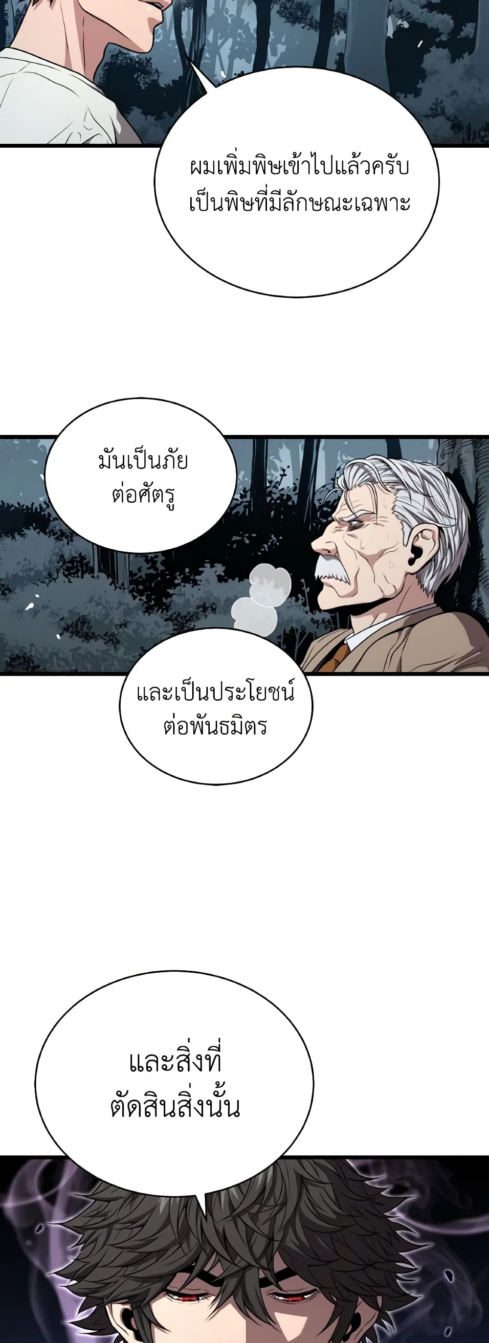 อ่านการ์ตูน Hoarding in Hell 52 ภาพที่ 28