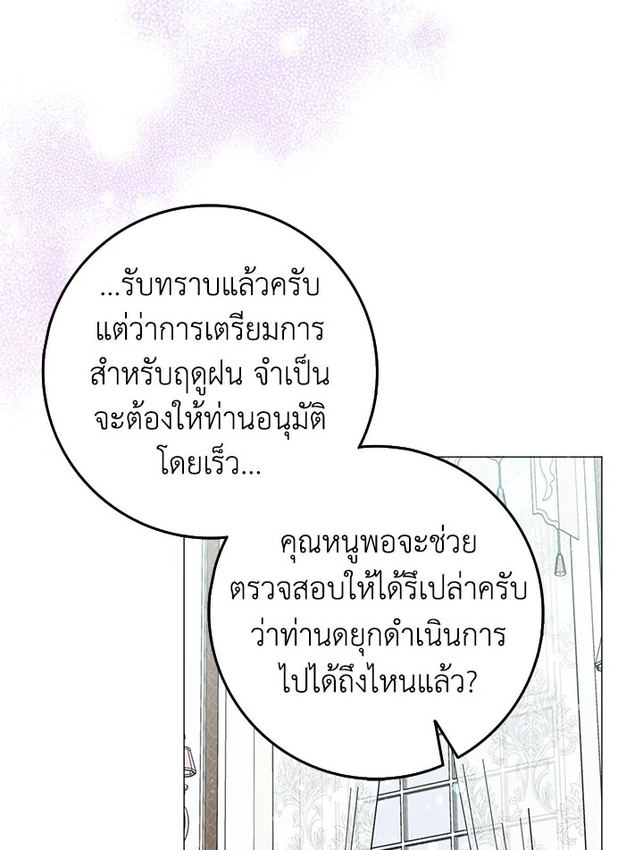 อ่านการ์ตูน I Won’t Pick Up The Trash I Threw Away Again 23 ภาพที่ 67