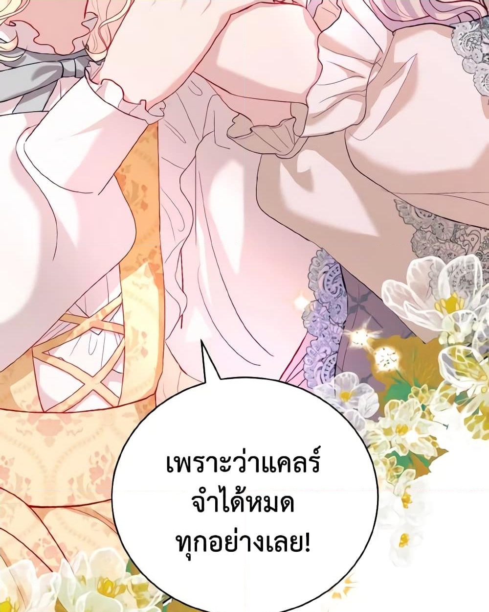 อ่านการ์ตูน My Father, the Possessive Demi-God 16 ภาพที่ 26