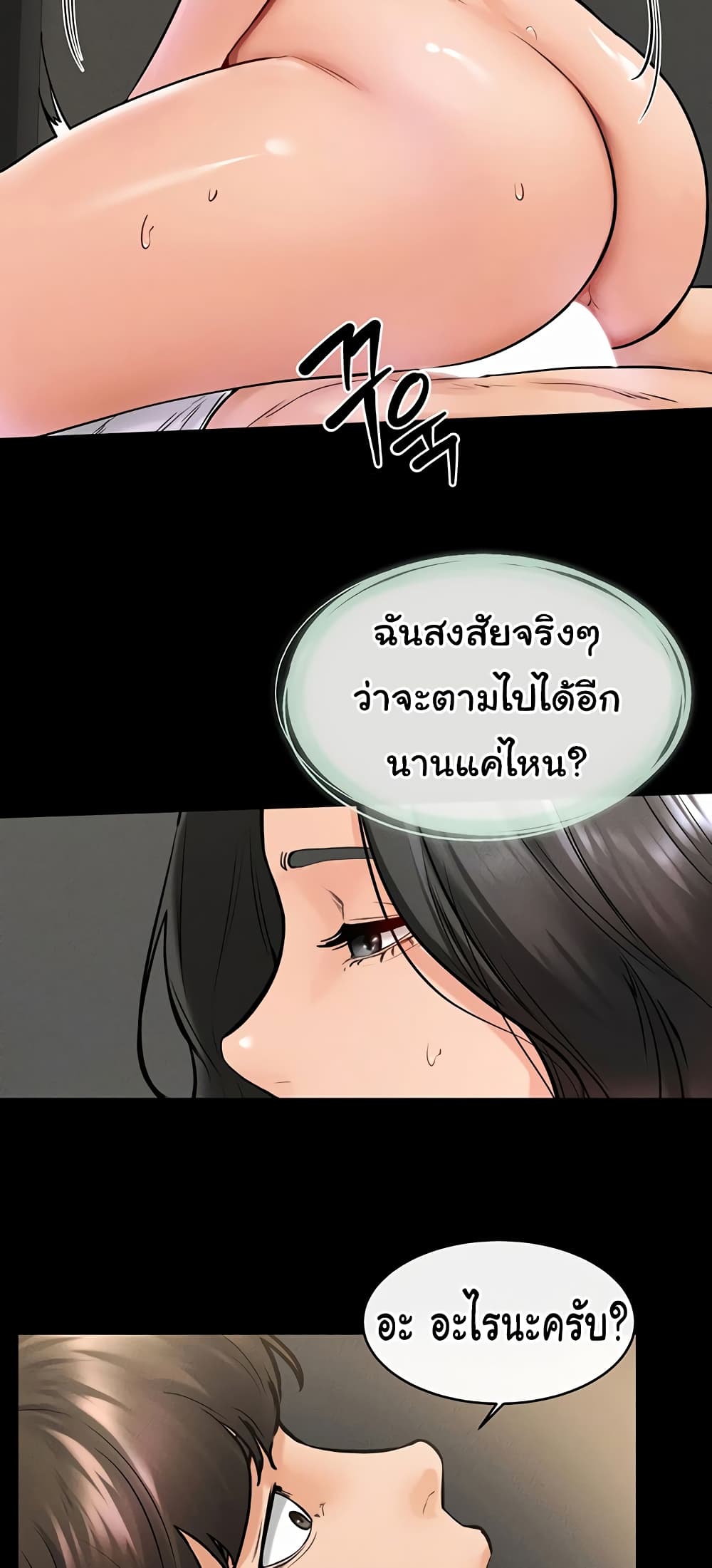 อ่านการ์ตูน My New Family Treats me Well 43 ภาพที่ 32