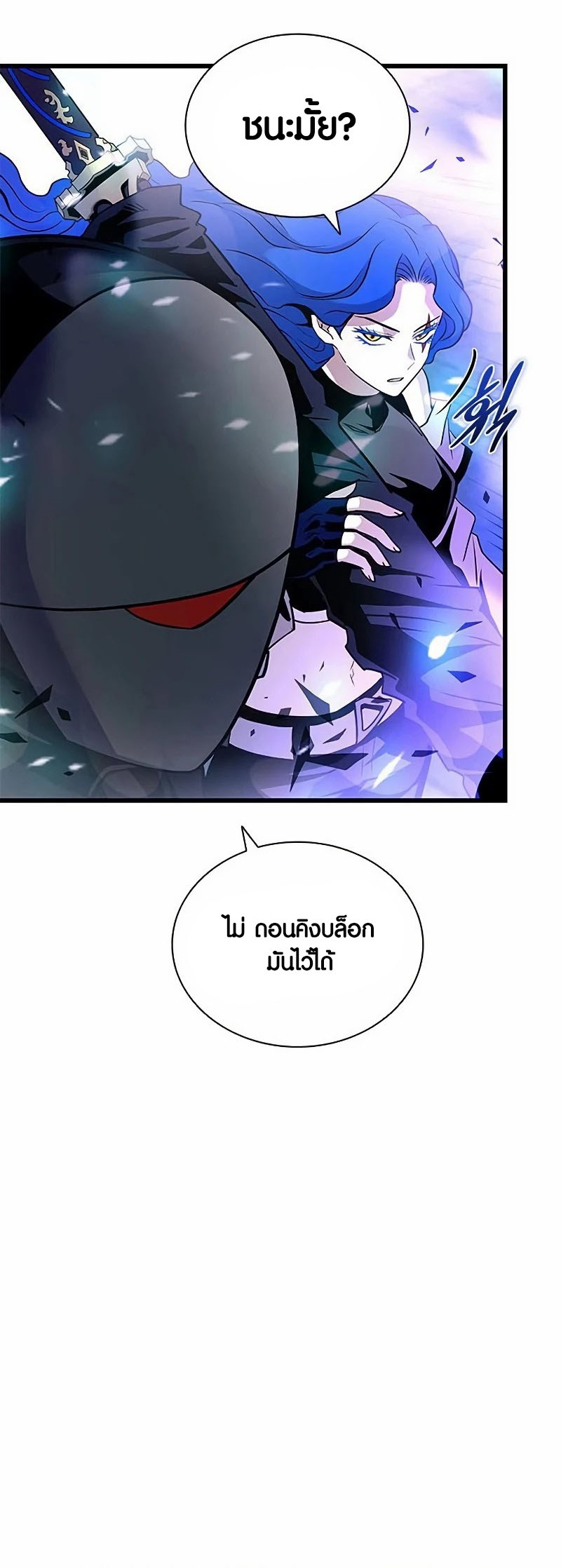 อ่านการ์ตูน Villain to Kill 159 ภาพที่ 6