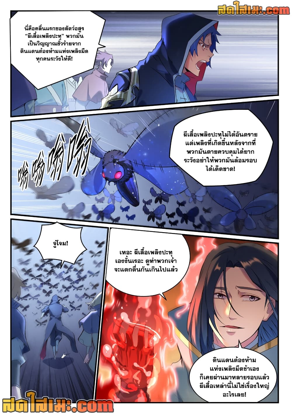 อ่านการ์ตูน Bailian Chengshen 905 ภาพที่ 2