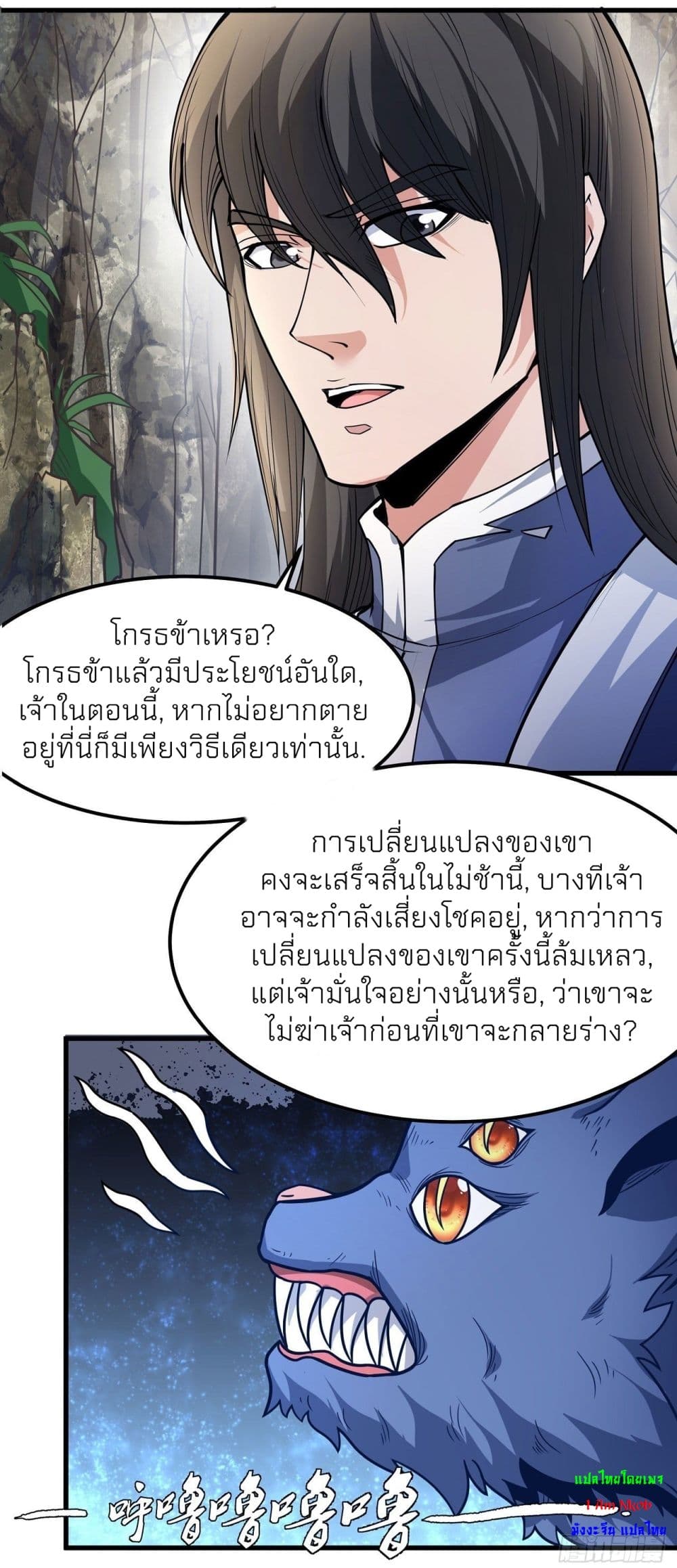 อ่านการ์ตูน God of Martial Arts 493 ภาพที่ 6